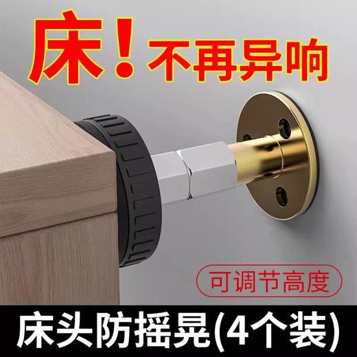 垫摇晃响贴可墙顶调节神器嘎吱摇支撑晃动床固定器床头防撞防稳定 商品图0