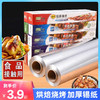 家用烤肉锡纸加厚纸装厨房油纸烧烤经济烘焙锡箔铝箔烤箱炸锅空气 商品缩略图0