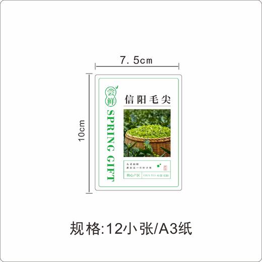 尝鲜茶标一张6元， 满300元河南省内包邮 商品图2