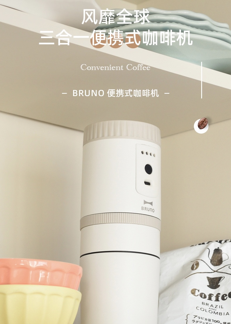 日版 Bruno 便携式 自动研磨一体 咖啡机 BOE080-BE