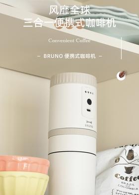 日版 Bruno 便携式 自动研磨一体 咖啡机 BOE080-BE