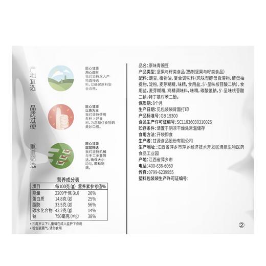 甘源原味青豌豆 208g 商品图3