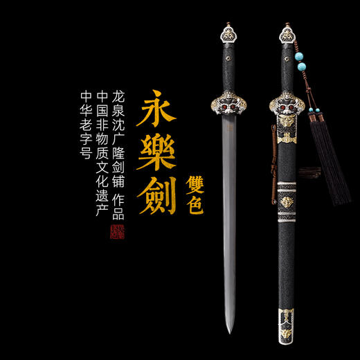永乐剑 鱼皮款 乌兹钢一体剑 清式宝剑 刀剑龙泉沈广隆剑 未开刃 商品图0