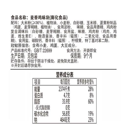 盼盼麦香鸡味块 105g 商品图3