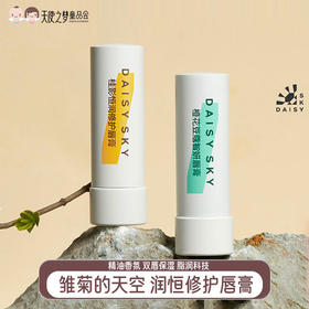 【代发】DAISY SKY雏菊的天空桂影恒润修护唇膏 橙花豆蔻智妍唇膏 润唇膏男女