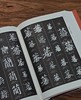 《北朝书法大字海》（上下），16开精装，车永仁等编著，天津杨柳青画社2024年一版一印，1608页，定价880，售价：528 商品缩略图8