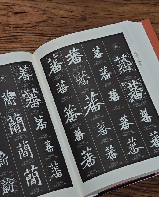 《北朝书法大字海》（上下），16开精装，车永仁等编著，天津杨柳青画社2024年一版一印，1608页，定价880，售价：528 商品图8