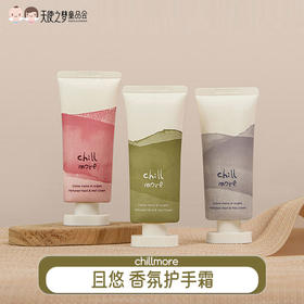 【代发】chillmore且悠香氛手甲精华霜护手霜