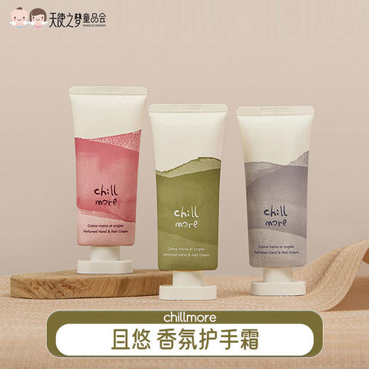 【代发】chillmore且悠香氛手甲精华霜护手霜 商品图0