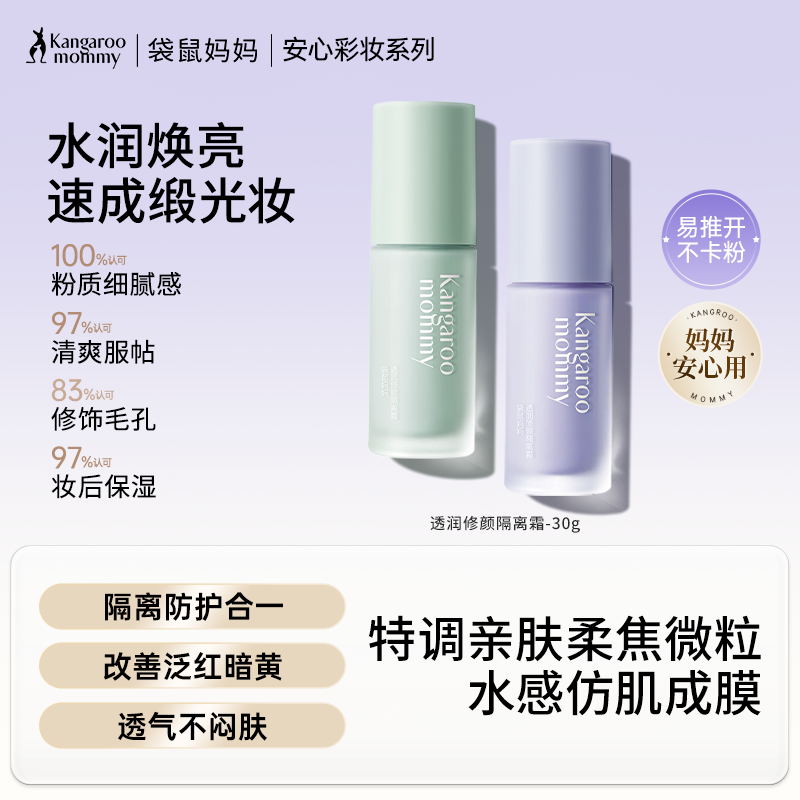 【修色隔离霜】水感乳液质地 修正肤色 改善泛红暗黄 隔离防护合一 透润修颜隔离霜（30g）