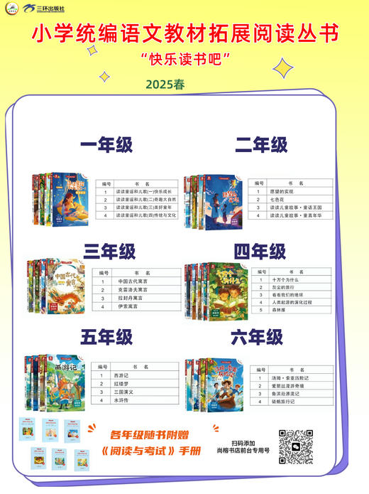 【三环】统编小学语文教材书“快乐读书吧”（下册）阅读丛书 商品图0