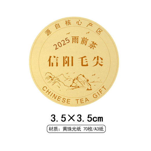 2025雨前茶信阳毛尖圆茶标黄色洒金纸一张6元， 满300元河南省内包邮 商品图1
