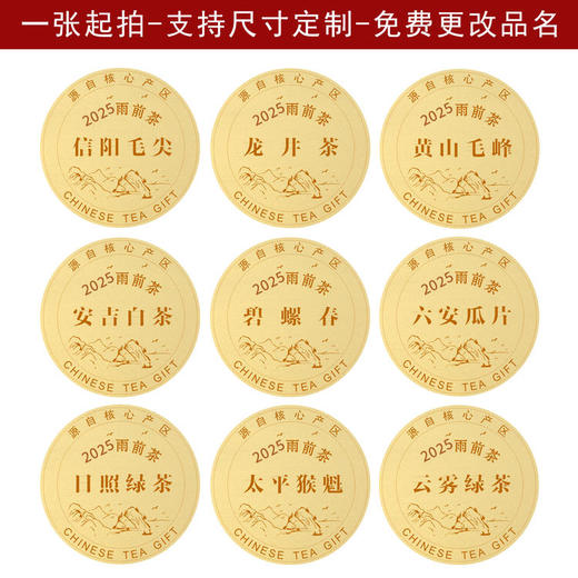 2025雨前茶信阳毛尖圆茶标黄色洒金纸一张6元， 满300元河南省内包邮 商品图2