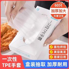 食品一次性餐饮手套家用防护E加厚屏烧烤可触TP美容食品级小龙虾