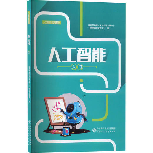 人工智能 入门 商品图0