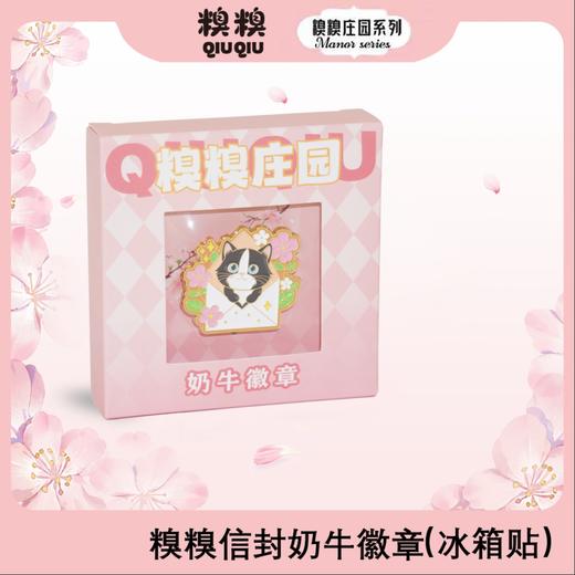 糗糗庄园-两用徽章冰箱贴系列 商品图4