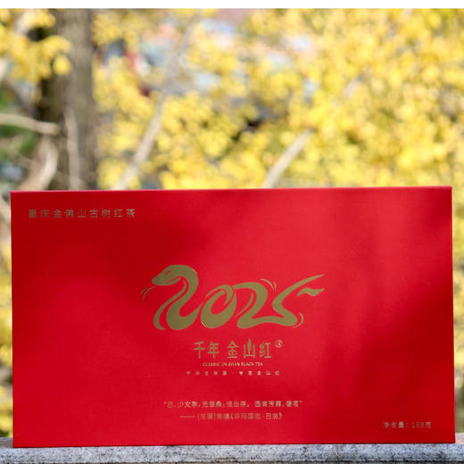 千年金山红蛇年生肖礼盒古树红茶 商品图2