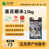 莲乡福莲花硒米 2.5kg（当季新米） 商品缩略图0