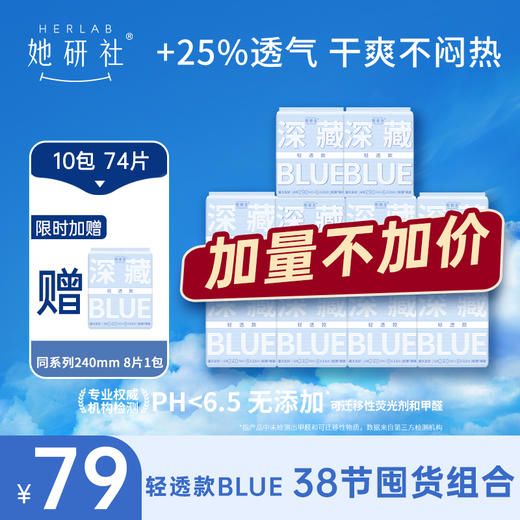 [屁侠推荐]她研社 超值囤货专区 新结棉/奶滑小方/深藏blue常规/轻透款组合装 商品图10