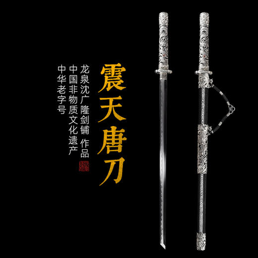 震天唐刀 汉唐刀剑  龙泉沈广隆宝剑 一体刀剑传统宝剑  未开刃 商品图0