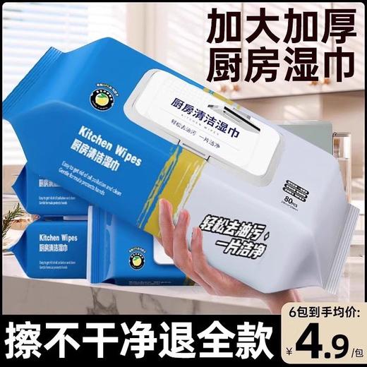 纸80强力630g湿巾大包湿巾油烟机加厚家用湿巾张厨房油污清洁去超 商品图0