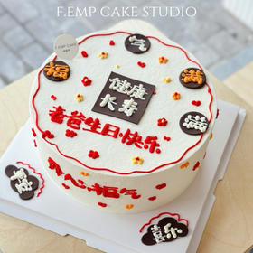 爸爸祝福蛋糕