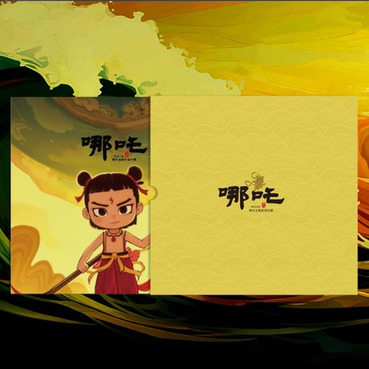 少量现货！《哪吒主题邮票珍藏册》（14枚）中国邮政出版，编号认证，绝版发行！ 商品图9