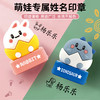 「DIY孩子名字印章」可爱印章儿童幼儿园名字居家日用印章蛋壳滴胶防水洗不掉色衣服 商品缩略图1