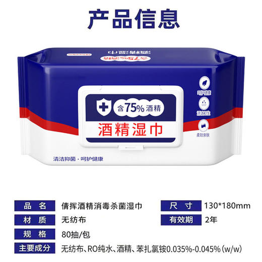 家用湿纸巾湿巾加大实惠便携专用含清洁卫生酒精大包消毒75度 商品图2