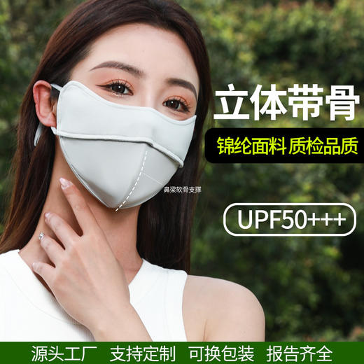 锦纶立体鱼骨防晒口罩软骨支撑夏女防紫外线薄款冰丝带骨护眼面罩 商品图0