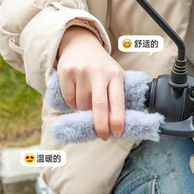 套罩电摩把套毛绒三轮车保暖油门电动车自行车加厚防寒冬季通用手