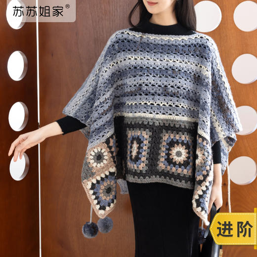 苏苏姐家染云披肩手工diy钩针羊毛线毛线团材料包 商品图0