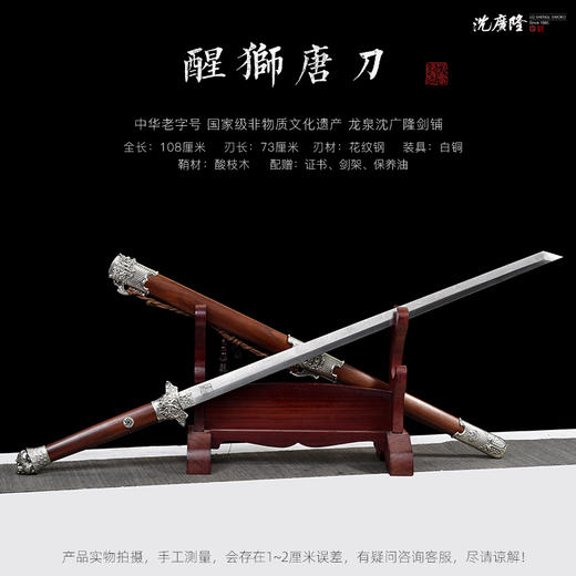 醒狮唐刀  汉唐刀剑 花纹钢刀剑龙泉沈广隆宝剑 一体刀剑  未开刃 商品图1
