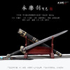 永乐剑 鱼皮款 乌兹钢一体剑 清式宝剑 刀剑龙泉沈广隆剑 未开刃 商品缩略图1