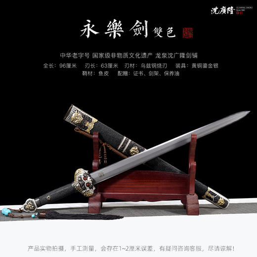 永乐剑 鱼皮款 乌兹钢一体剑 清式宝剑 刀剑龙泉沈广隆剑 未开刃 商品图1