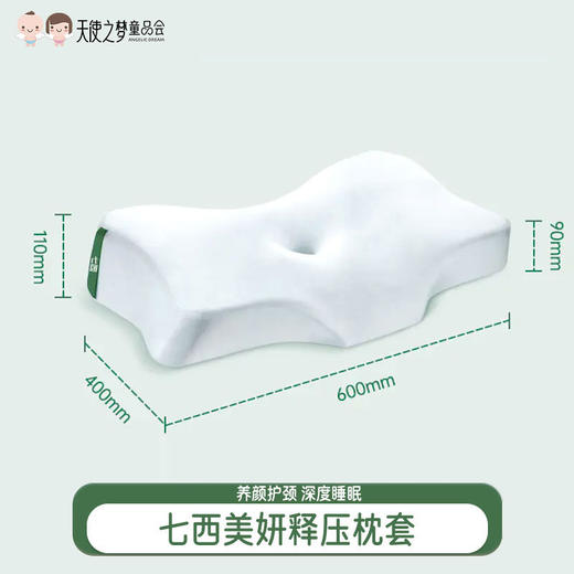 【代发】7C七西美妍释压枕记忆棉无压枕头护颈椎助睡眠/配套枕套 商品图0