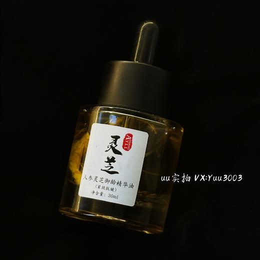 〖院线aoyanlali〗叠加使用：灵芝人参精华油，2滴就有效果，熟龄肌就用吧，一用一个不吱声 商品图0