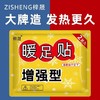 自发热足贴热敷保暖宝宝贴足贴暖暖贴脚梓晟暖热帖暖女艾草贴脚底 商品缩略图1