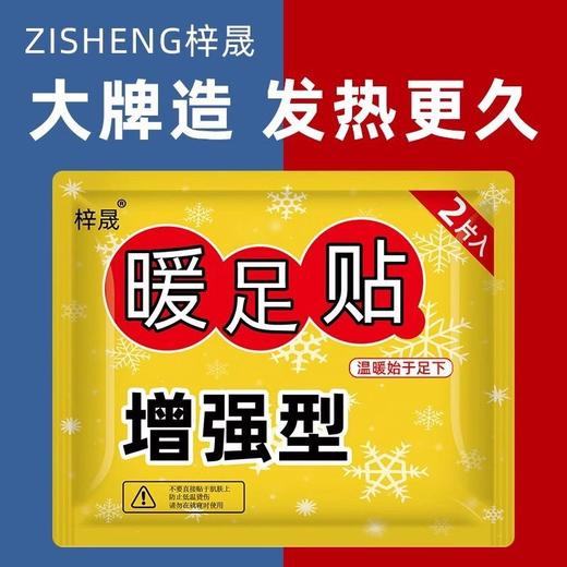 自发热足贴热敷保暖宝宝贴足贴暖暖贴脚梓晟暖热帖暖女艾草贴脚底 商品图1