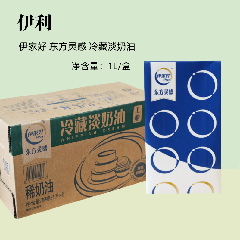 1L 伊利伊家好 东方灵感冷藏淡奶油 工业版 动物性稀奶油 烘焙原料