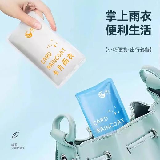 旅游儿童2025加厚一次性户外雨衣卡片便携式雨披加长新款男女登山 商品图2