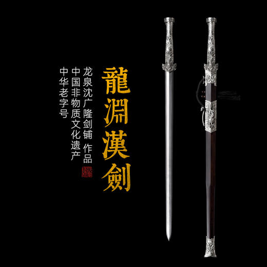 龙渊汉剑 汉剑唐剑 花纹钢一体刀剑兵器硬剑龙泉沈广隆宝剑未开刃 商品图0