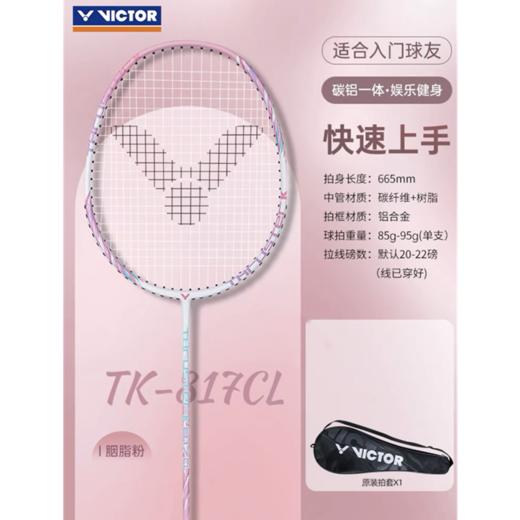 victor胜利羽毛球拍 进攻型碳素纤维铝合金单拍 TK-816CLTK-817CL 1支 商品图1