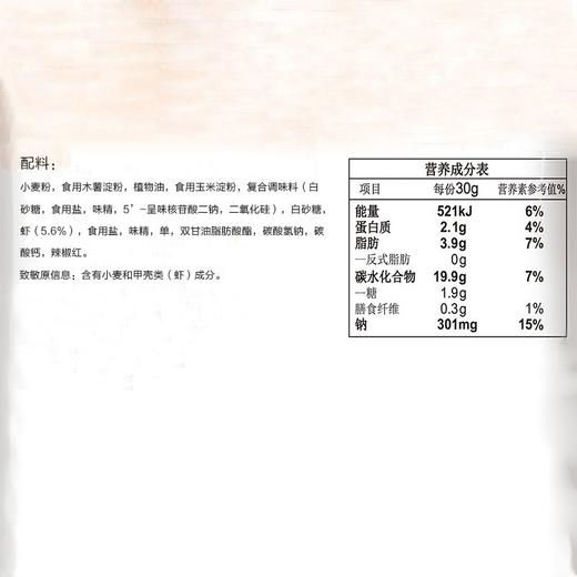 上好佳鲜虾条 80g 商品图2