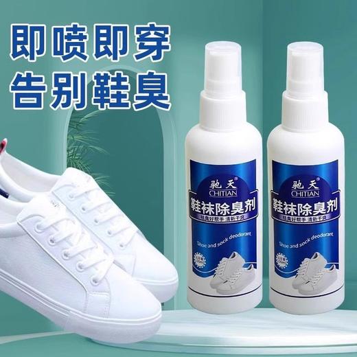 异味批发神器去味鞋子专用去喷雾除臭剂鞋袜防臭球鞋运动鞋鞋柜 商品图1