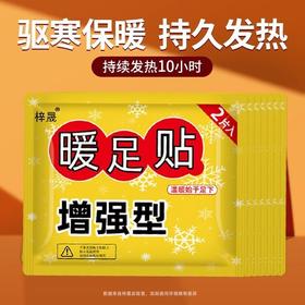 自发热足贴热敷保暖宝宝贴足贴暖暖贴脚梓晟暖热帖暖女艾草贴脚底