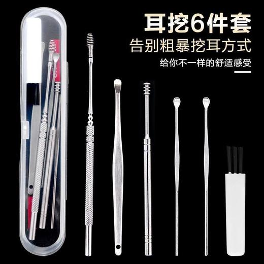 工具挖耳勺便携神器专业盒装家用6成人件套套装采耳掏耳朵不锈钢 商品图0