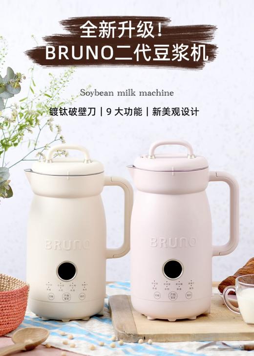 日版 Bruno  600ml 2代豆浆机  BOE126 商品图0