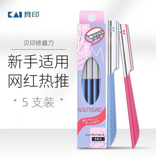眉毛5刮刮眉防神器件套男士修眉刀初学者刮伤专用女士剪眉刀套装 商品图0
