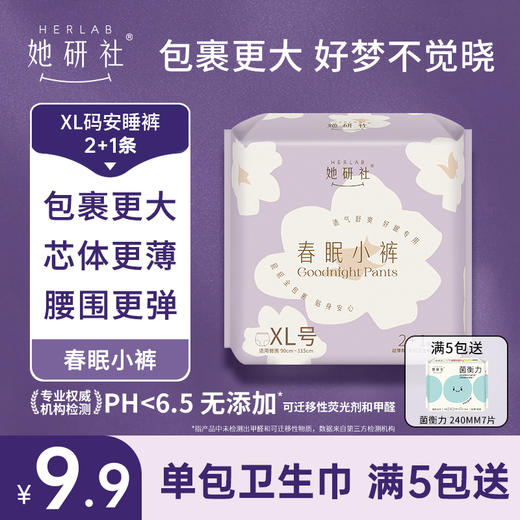 [屁侠推荐]她研社 新疆棉、奶滑小方、深藏blue、春日小懒裤、春眠小裤 轻薄透气 多款可选 限时买五送一包菌衡力 商品图1